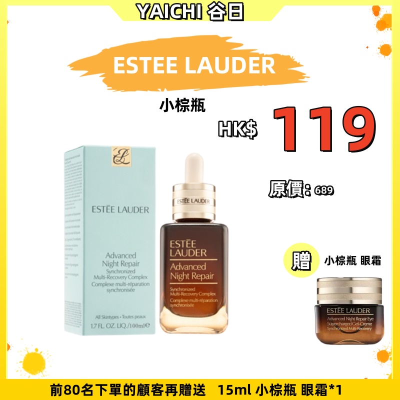 【 #谷日百貨周年慶 | 限量搶購！】  ESTEE LAUDER 升级再生基因修复精華100ML 有效激升協同膠原蛋白作用，掌握年輕關鍵！
